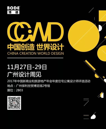 1.1-廣州設(shè)計周1.jpg