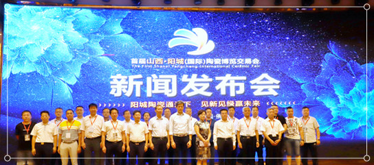 20180716陽(yáng)城陶博會(huì)新聞發(fā)布-佛山陶瓷雜志楊勁文攝 (31)_副本.jpg