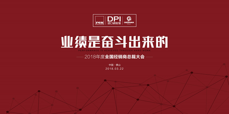 ���|�i��2018���DPIȫ��(gu��)��(j��ng)�N(xi��o)�̿��ô��(hu��)�A�M(m��n)��Ļ