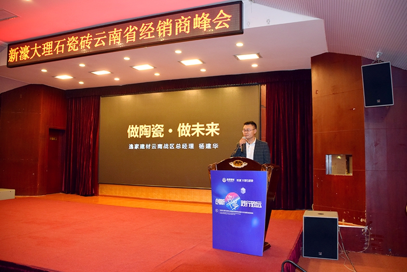 圖六:逸家建材云南戰(zhàn)區(qū)總經(jīng)理 楊建華.JPG